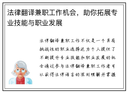法律翻译兼职工作机会，助你拓展专业技能与职业发展