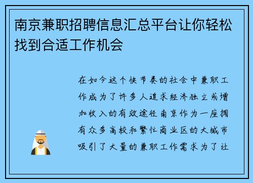 南京兼职招聘信息汇总平台让你轻松找到合适工作机会