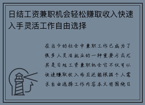 日结工资兼职机会轻松赚取收入快速入手灵活工作自由选择