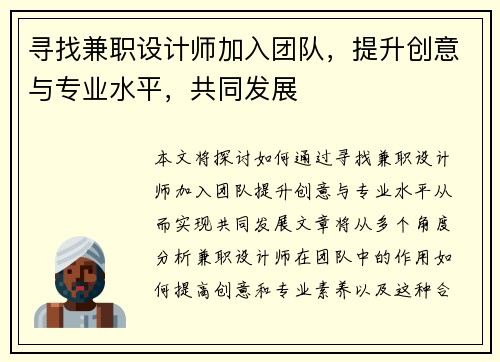 寻找兼职设计师加入团队，提升创意与专业水平，共同发展