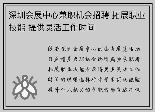 深圳会展中心兼职机会招聘 拓展职业技能 提供灵活工作时间