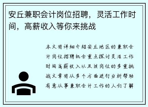 安丘兼职会计岗位招聘，灵活工作时间，高薪收入等你来挑战