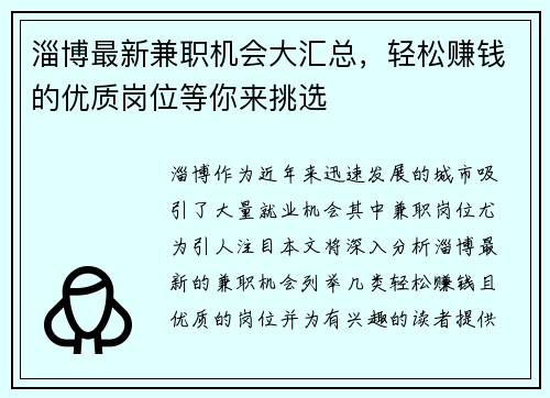 淄博最新兼职机会大汇总，轻松赚钱的优质岗位等你来挑选