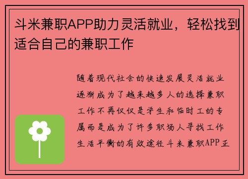 斗米兼职APP助力灵活就业，轻松找到适合自己的兼职工作