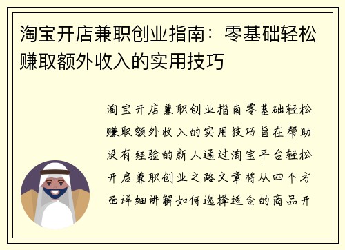 淘宝开店兼职创业指南：零基础轻松赚取额外收入的实用技巧