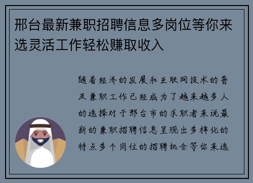 邢台最新兼职招聘信息多岗位等你来选灵活工作轻松赚取收入