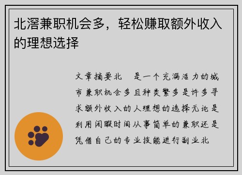 北滘兼职机会多，轻松赚取额外收入的理想选择