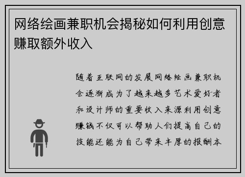 网络绘画兼职机会揭秘如何利用创意赚取额外收入
