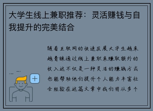 大学生线上兼职推荐：灵活赚钱与自我提升的完美结合