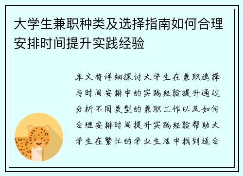 大学生兼职种类及选择指南如何合理安排时间提升实践经验
