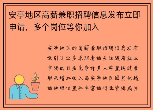 安亭地区高薪兼职招聘信息发布立即申请，多个岗位等你加入