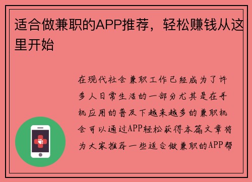适合做兼职的APP推荐，轻松赚钱从这里开始