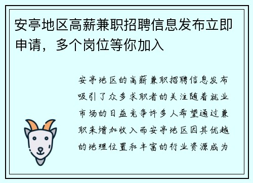 安亭地区高薪兼职招聘信息发布立即申请，多个岗位等你加入