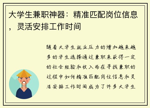 大学生兼职神器：精准匹配岗位信息，灵活安排工作时间