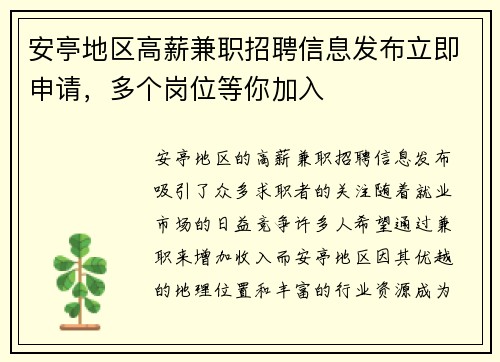 安亭地区高薪兼职招聘信息发布立即申请，多个岗位等你加入