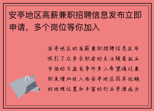 安亭地区高薪兼职招聘信息发布立即申请，多个岗位等你加入