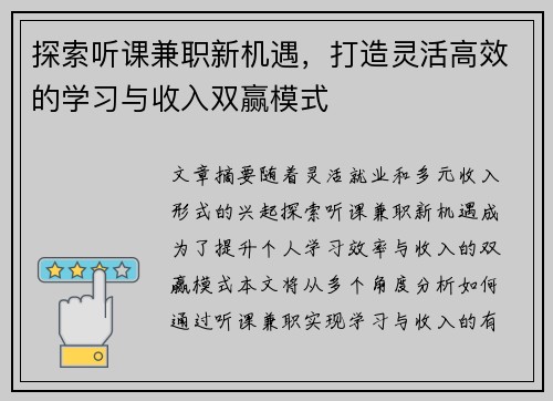 探索听课兼职新机遇，打造灵活高效的学习与收入双赢模式