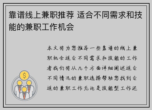 靠谱线上兼职推荐 适合不同需求和技能的兼职工作机会