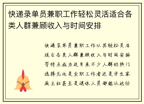 快递录单员兼职工作轻松灵活适合各类人群兼顾收入与时间安排