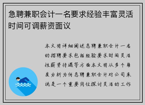 急聘兼职会计一名要求经验丰富灵活时间可调薪资面议