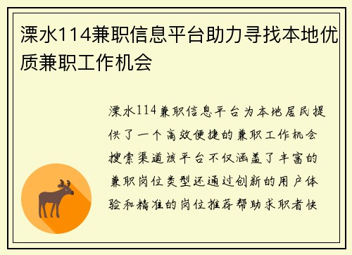 溧水114兼职信息平台助力寻找本地优质兼职工作机会