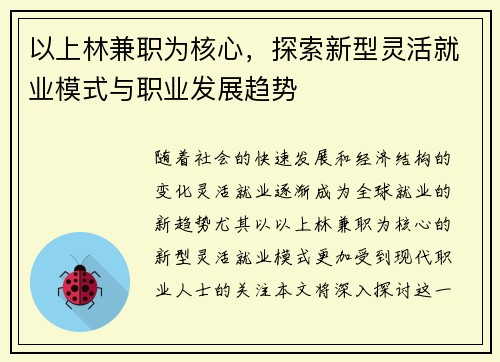 以上林兼职为核心，探索新型灵活就业模式与职业发展趋势