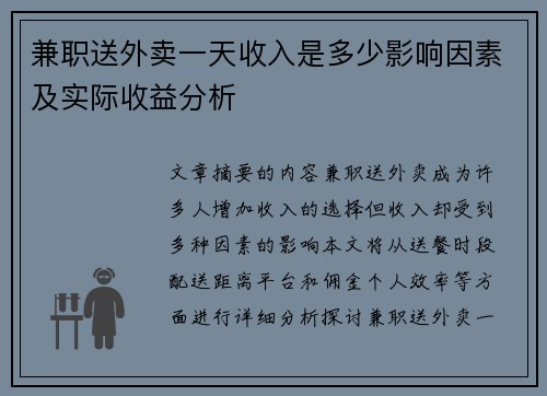 兼职送外卖一天收入是多少影响因素及实际收益分析