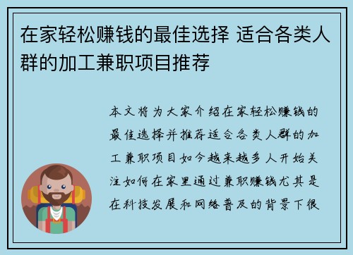 在家轻松赚钱的最佳选择 适合各类人群的加工兼职项目推荐