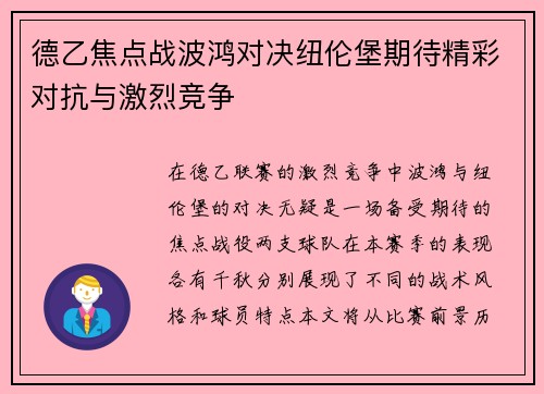 德乙焦点战波鸿对决纽伦堡期待精彩对抗与激烈竞争