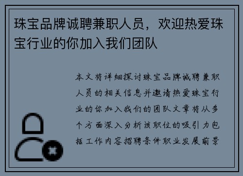 珠宝品牌诚聘兼职人员，欢迎热爱珠宝行业的你加入我们团队