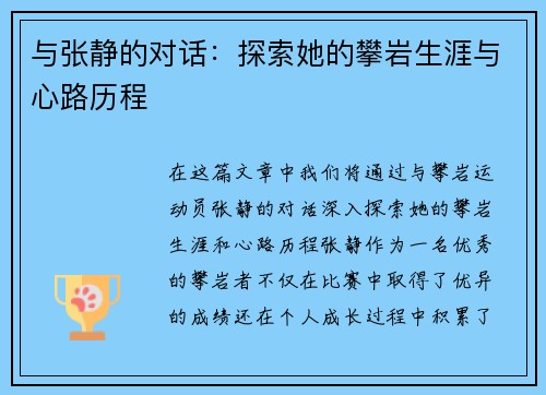 与张静的对话：探索她的攀岩生涯与心路历程