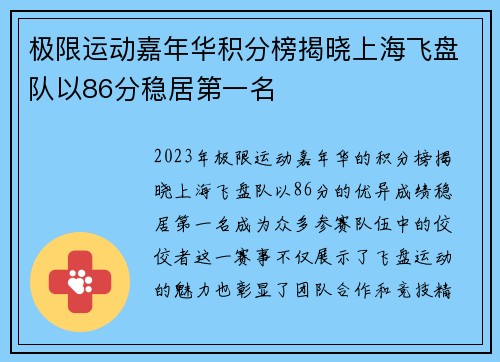 极限运动嘉年华积分榜揭晓上海飞盘队以86分稳居第一名