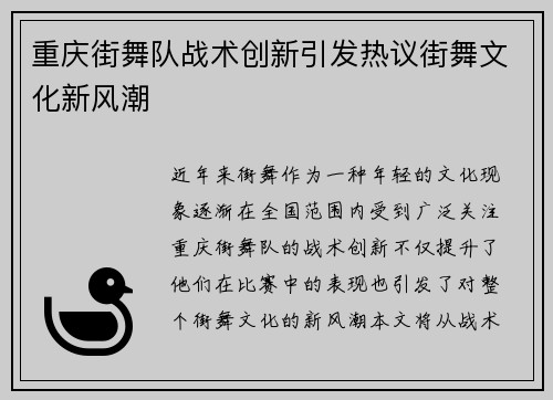 重庆街舞队战术创新引发热议街舞文化新风潮