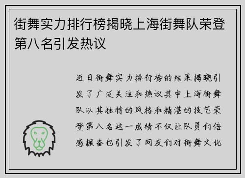 街舞实力排行榜揭晓上海街舞队荣登第八名引发热议