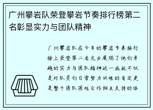 广州攀岩队荣登攀岩节奏排行榜第二名彰显实力与团队精神