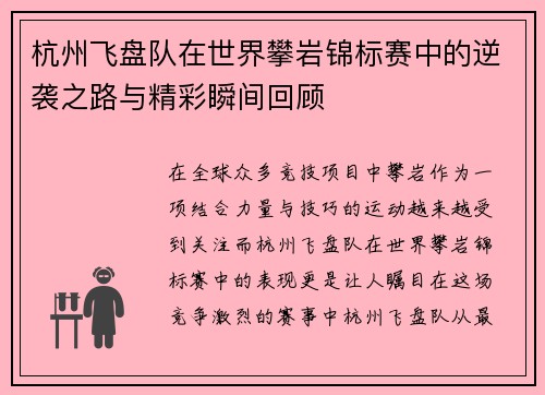 杭州飞盘队在世界攀岩锦标赛中的逆袭之路与精彩瞬间回顾