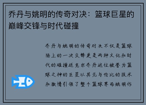 乔丹与姚明的传奇对决：篮球巨星的巅峰交锋与时代碰撞