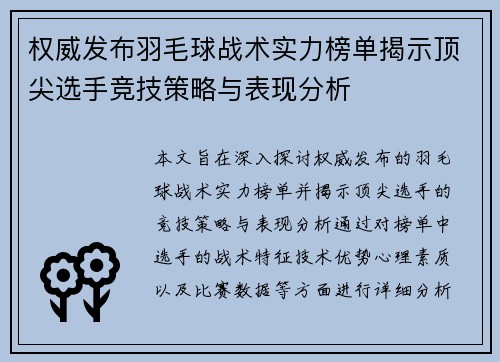 权威发布羽毛球战术实力榜单揭示顶尖选手竞技策略与表现分析