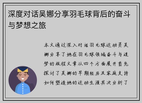深度对话吴娜分享羽毛球背后的奋斗与梦想之旅