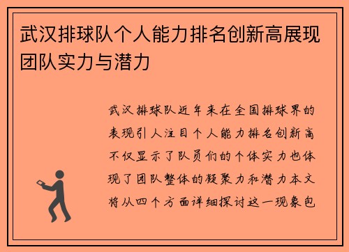 武汉排球队个人能力排名创新高展现团队实力与潜力