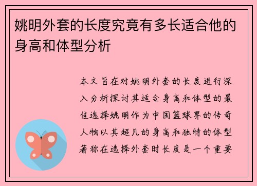 姚明外套的长度究竟有多长适合他的身高和体型分析