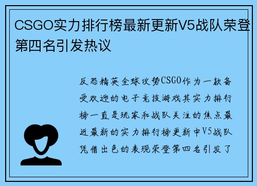 CSGO实力排行榜最新更新V5战队荣登第四名引发热议
