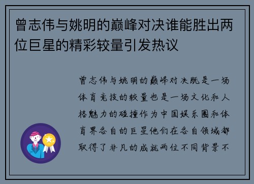 曾志伟与姚明的巅峰对决谁能胜出两位巨星的精彩较量引发热议