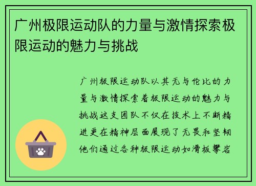 广州极限运动队的力量与激情探索极限运动的魅力与挑战