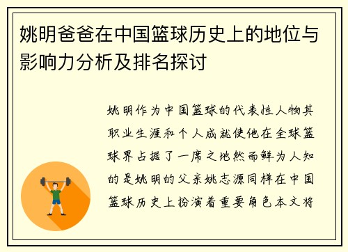 姚明爸爸在中国篮球历史上的地位与影响力分析及排名探讨