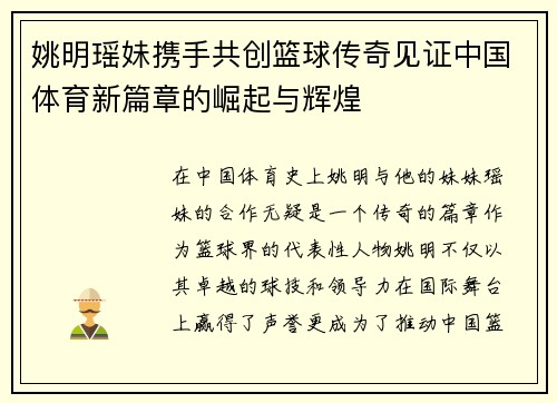 姚明瑶妹携手共创篮球传奇见证中国体育新篇章的崛起与辉煌