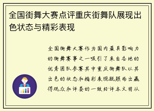 全国街舞大赛点评重庆街舞队展现出色状态与精彩表现