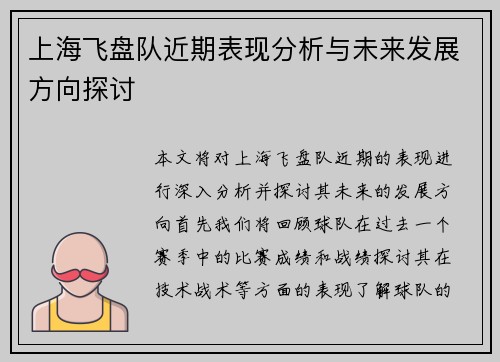 上海飞盘队近期表现分析与未来发展方向探讨
