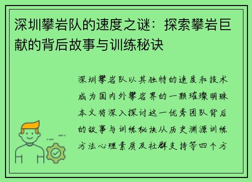 深圳攀岩队的速度之谜：探索攀岩巨献的背后故事与训练秘诀