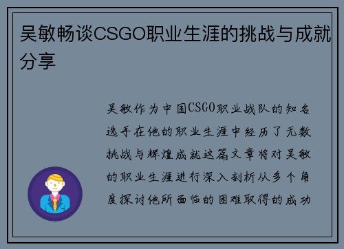 吴敏畅谈CSGO职业生涯的挑战与成就分享